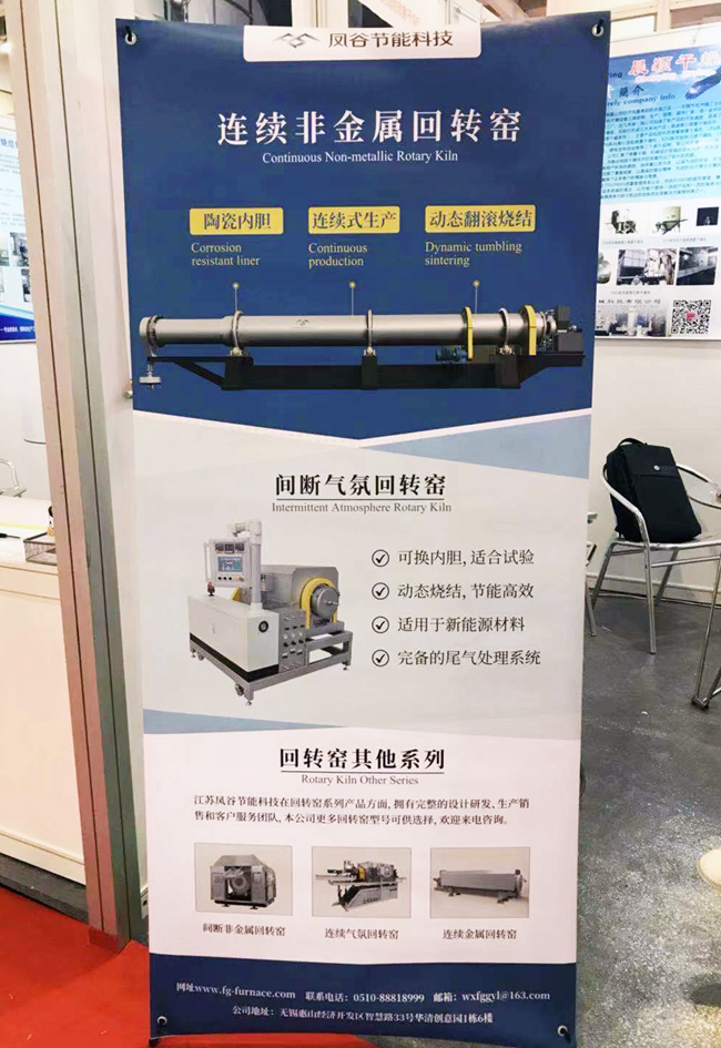 鳳谷節能科技回轉窯