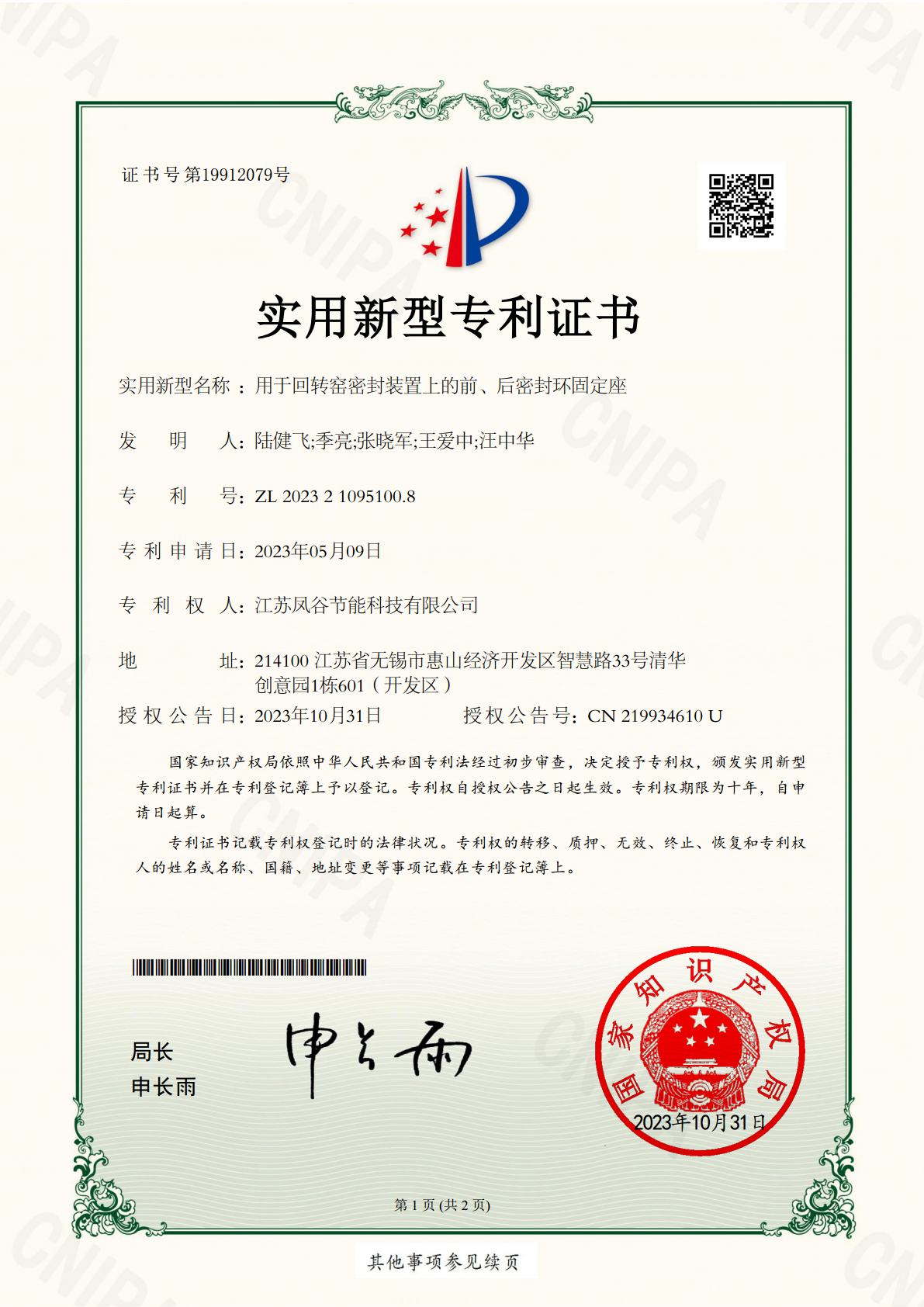 ZL 2023 2 1095100.8 用于回轉(zhuǎn)窯密封裝置上的前、后密封環(huán)固定座.jpg